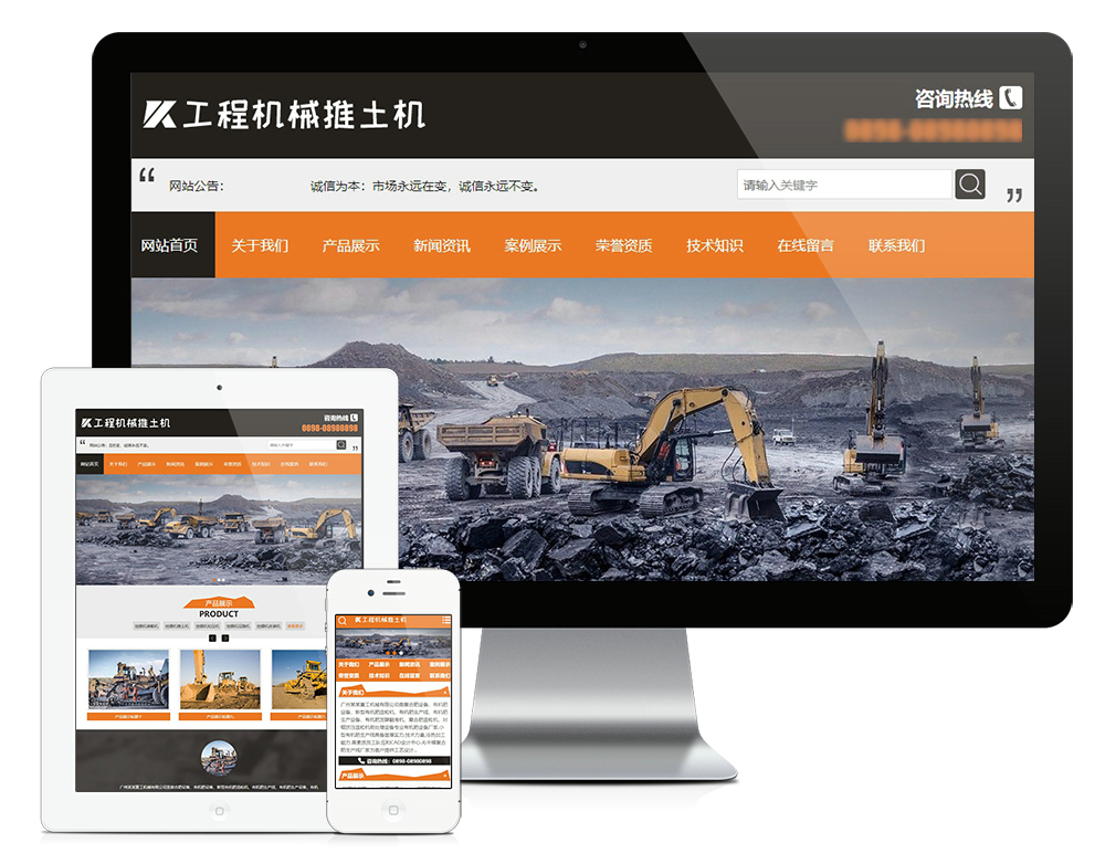 挖掘机设备网站建设