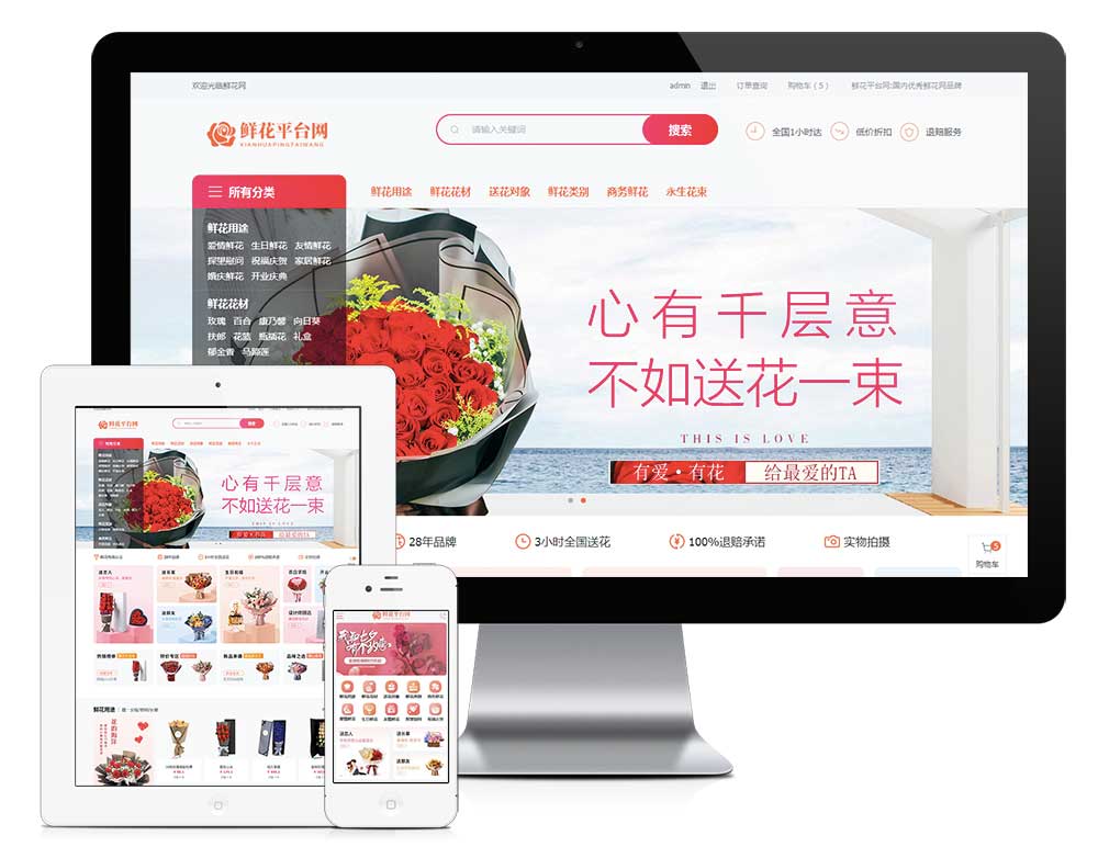 鲜花配送平台商城建设