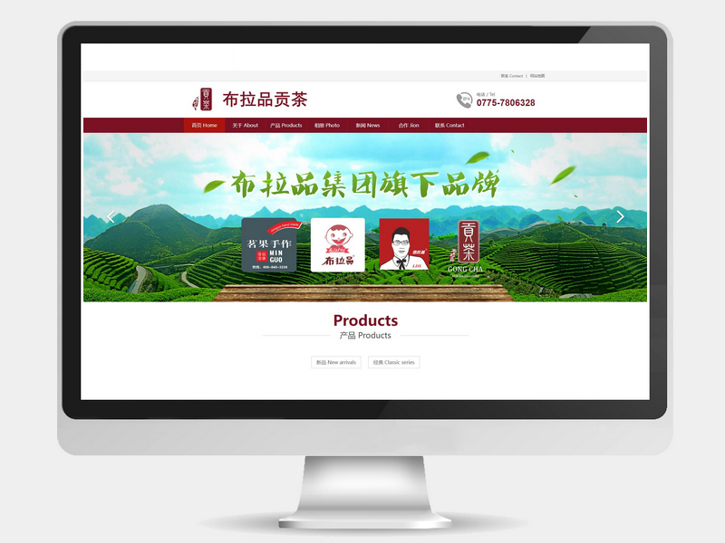 布拉品贡茶网站建设