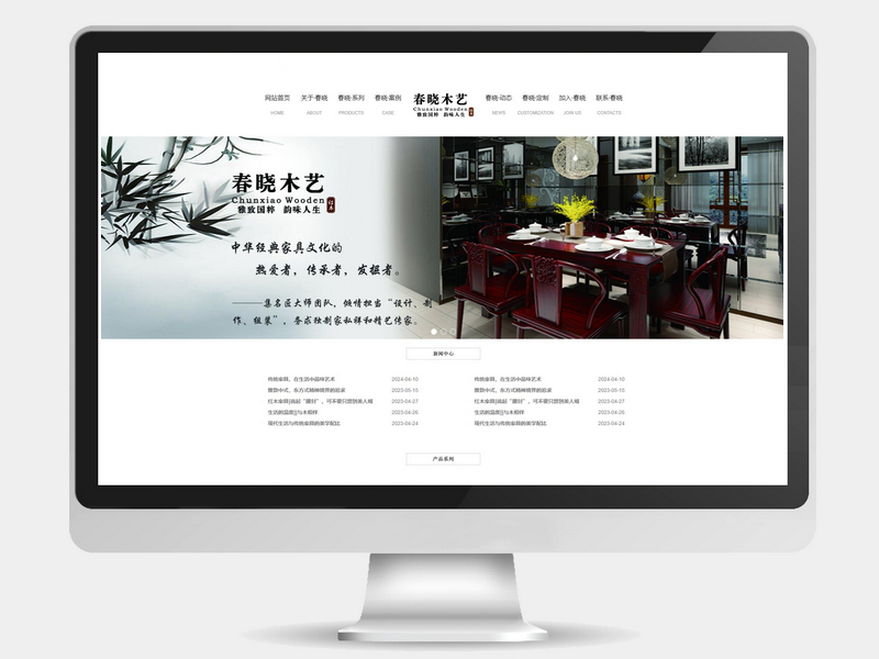 广东春晓木艺网站建设