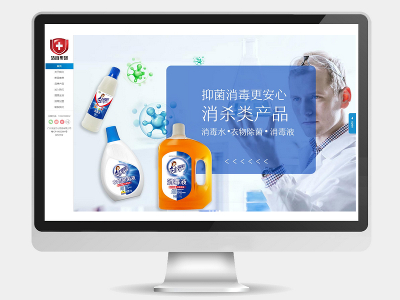 洁宜集团网站建设