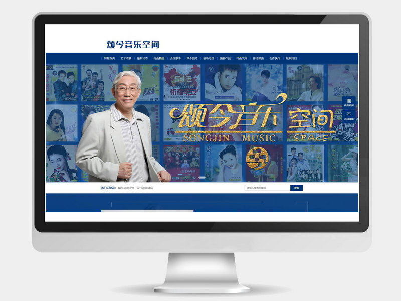颂今音乐网站建设