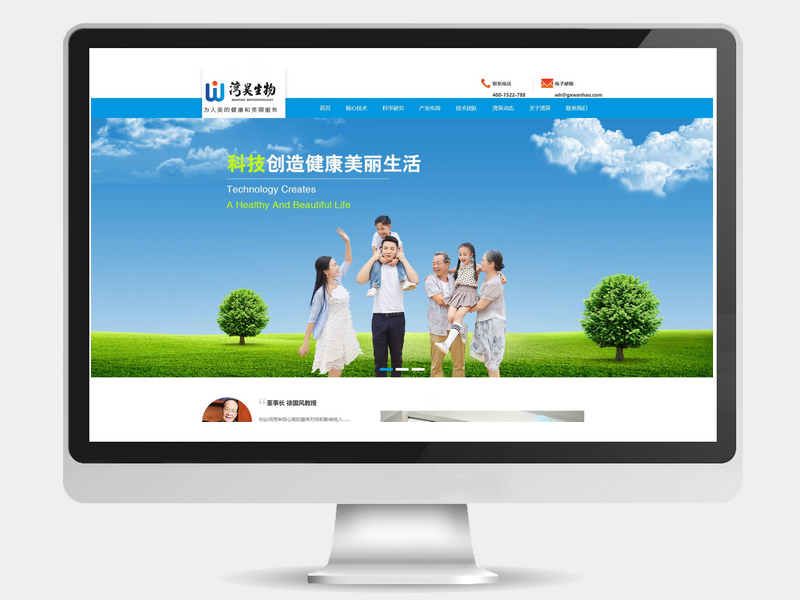 湾昊生物网站建设