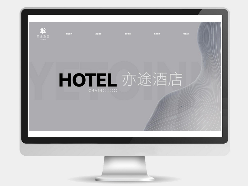 亦途酒店网站建设